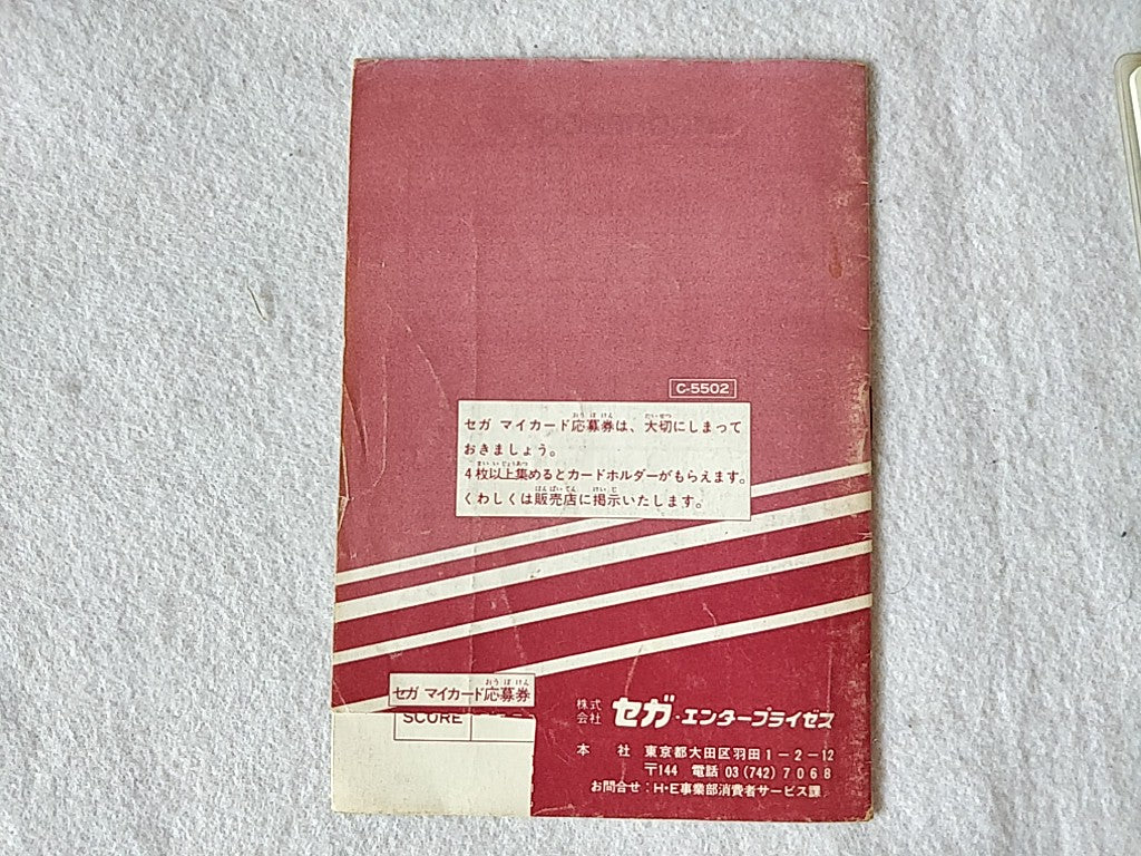 HANG ON; Sega  Mark 3,SG/SC series Game Card and Manual set, tested-e0714-9