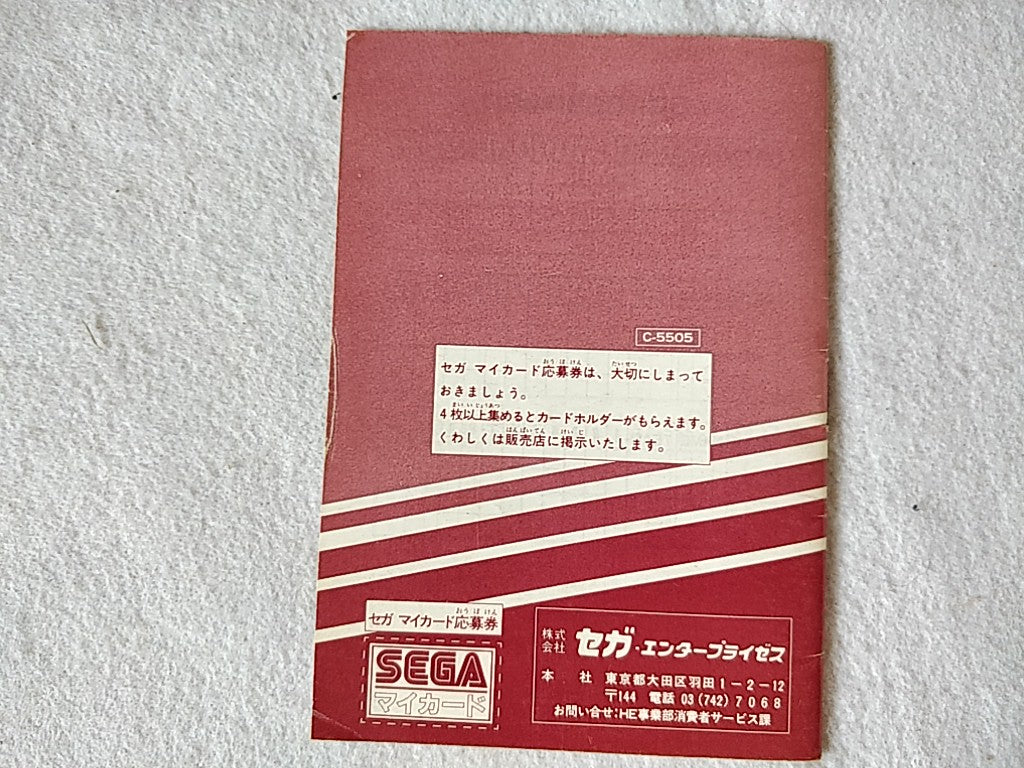 Great Baseball; Sega  Mark 3,SG/SC series Game Card and Manual set-e0714-10