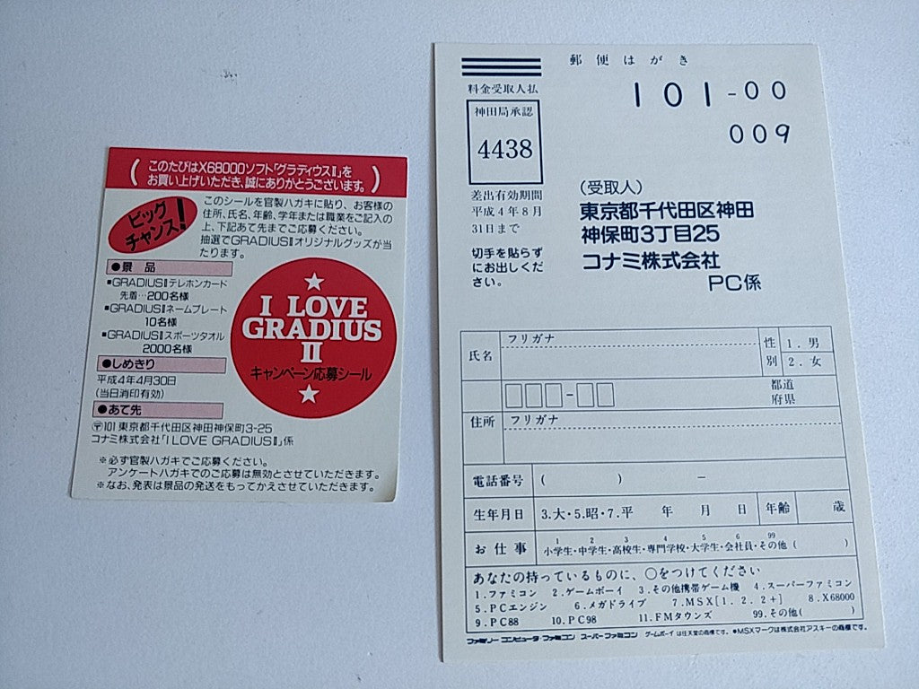 Gradius II 2 GOFER SHARP X68000 Game Japan full set/Gamedisk, Manual, Box, Japan