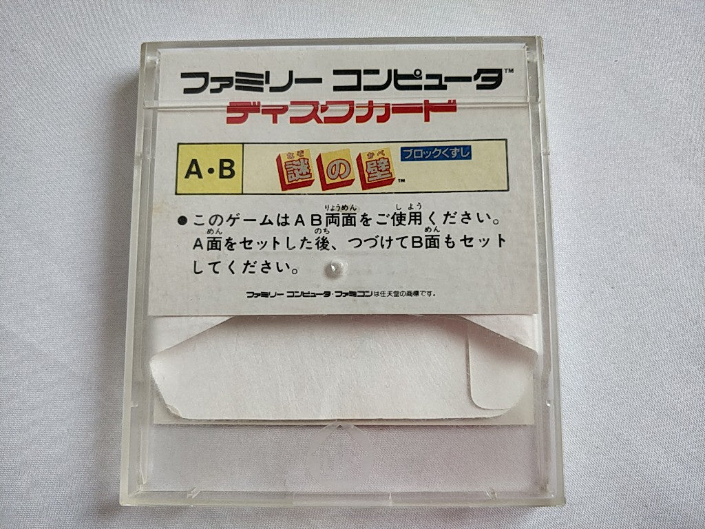 Nazo no Kabe Block Kuzushi FAMICOM (NES) Disk System/Disk, manual, case-e0822-