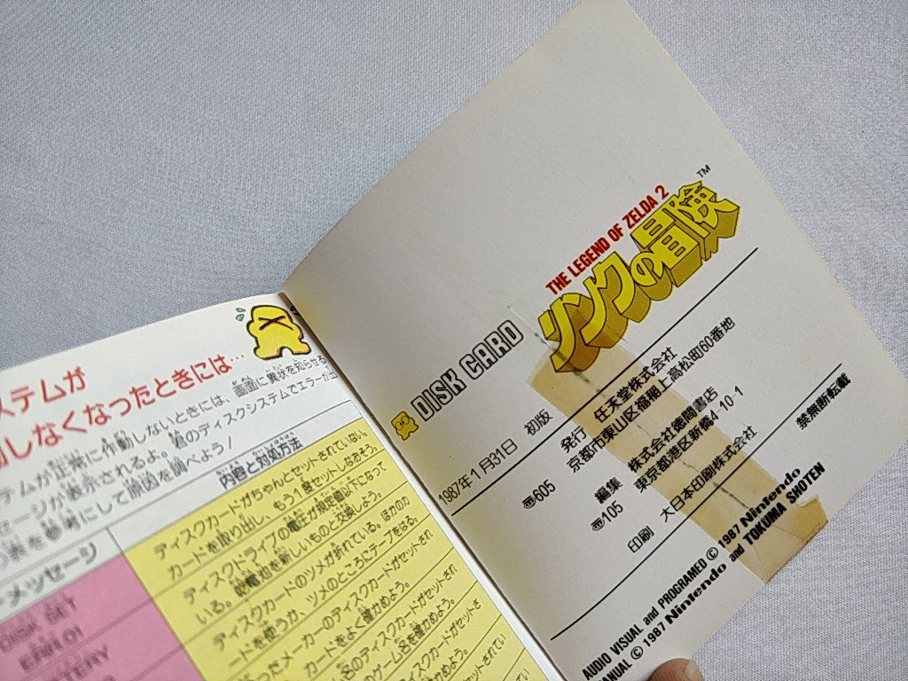 ZELDA 2 ADVENTURE OF LINK FAMICOM (NES) Disk System/Disk, manual, case-e0822-