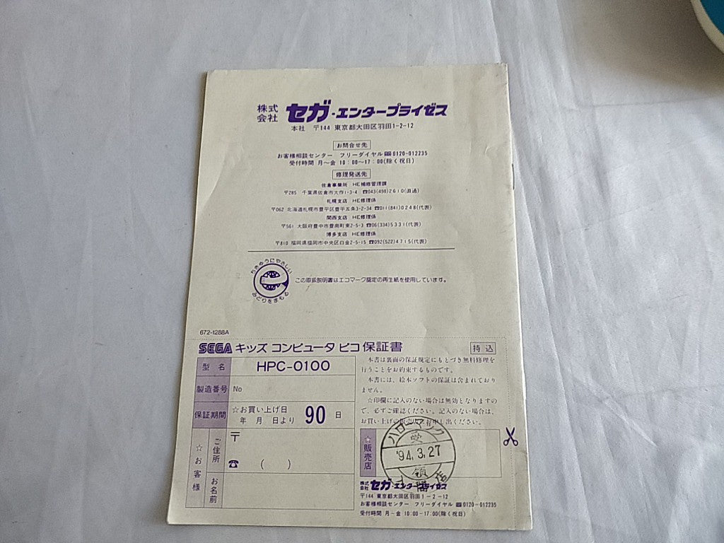 Japanese SEGA TOYS Kids Communication PICO Console in Box set, tested-e0930-