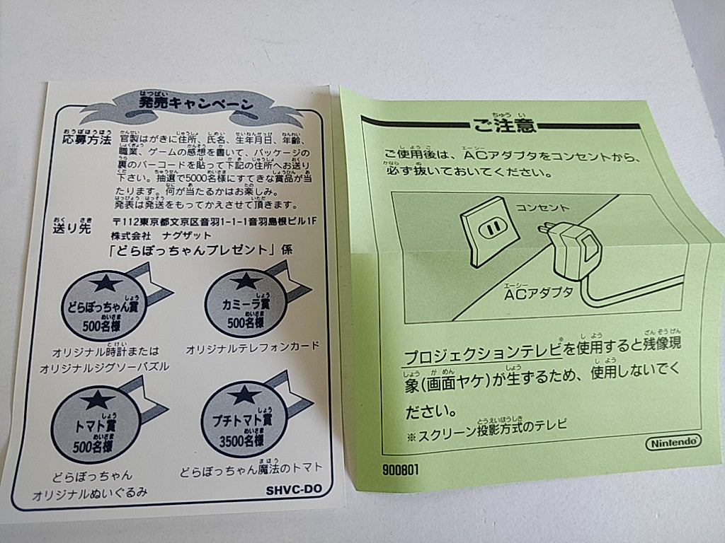 Dorabocchan Super Famicom Cartridge, Manual, in Box set, tested-e1003-