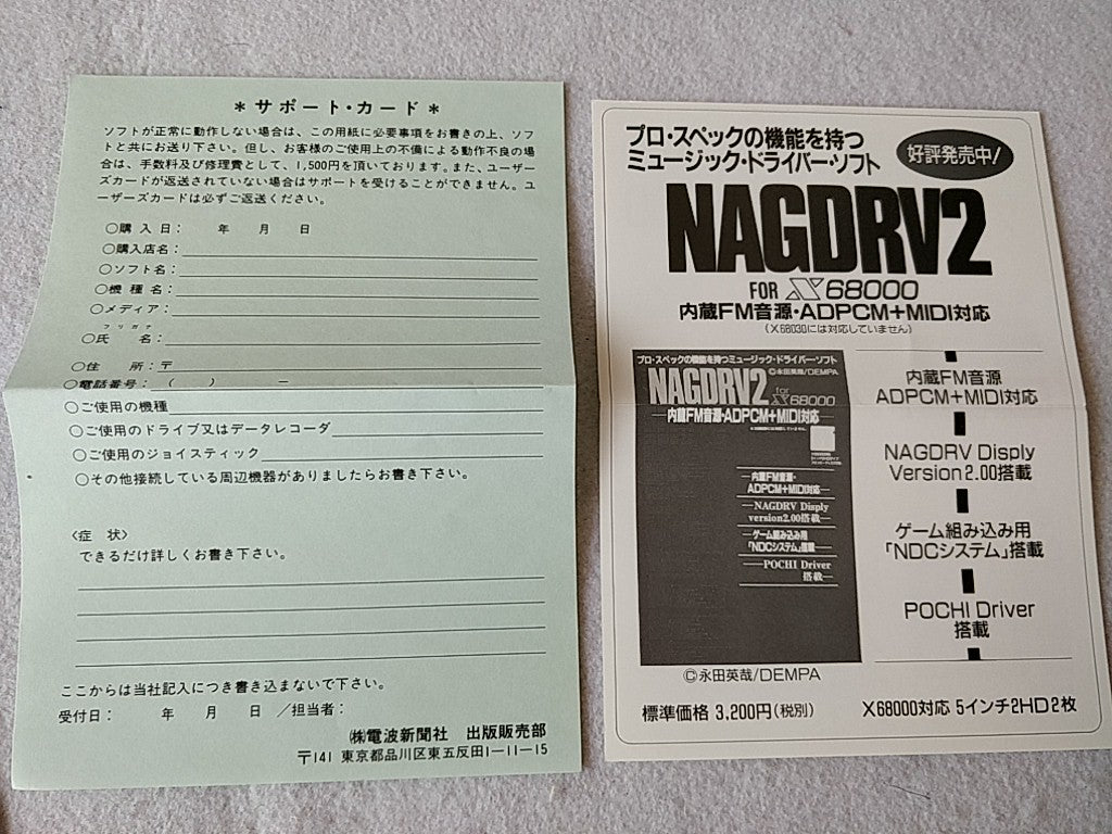 Dragon Buster SHARP X68000 Game Japan set/Gamedisk, manual and Box tested-e1004- - Hakushin Retro Game shop