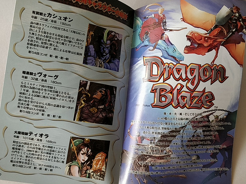 PS2 Psikyo Shooting Collection Vol.3 Sol Divide & Dragon Blaze in Box set-e1018-