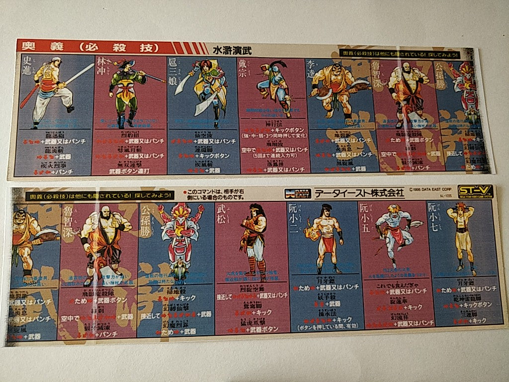 SUIKOENBU(Outlaws of the Lost Dynasty) SEGA ST-V STV Arcade Game cartridge-e1023