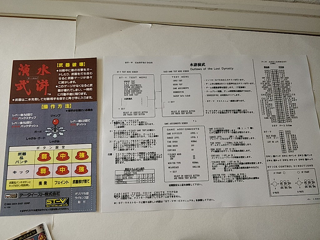 SUIKOENBU(Outlaws of the Lost Dynasty) SEGA ST-V STV Arcade Game cartridge-e1023