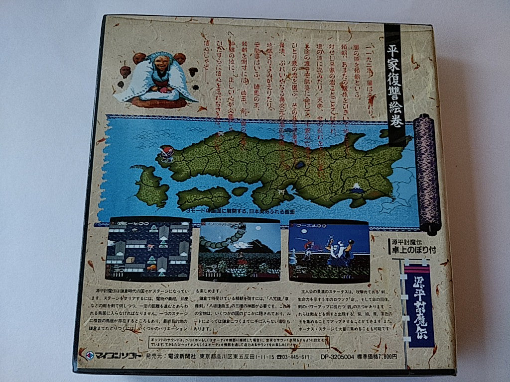 Genpei Toma den Samurai Ghost SHARP X68000 Game, manual, Box set, tested-e1025-