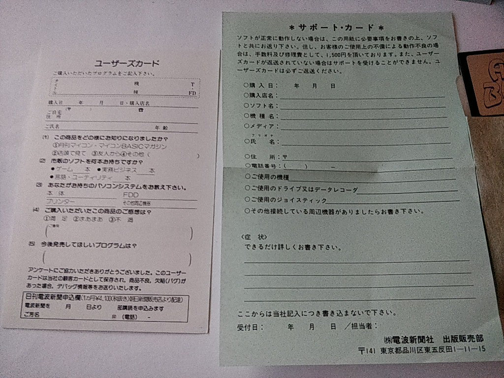 After Burner for SHARP X68000 shooter Game set/Gamedisk,manual,Box, tested-e1025