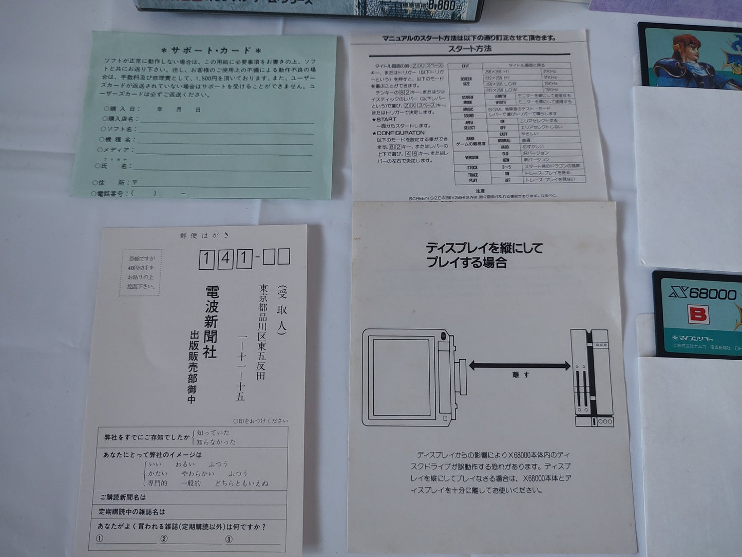 Dragon Spirit SHARP X68000 Game Gamedisk, Manual and Box set, Tested-e1103-