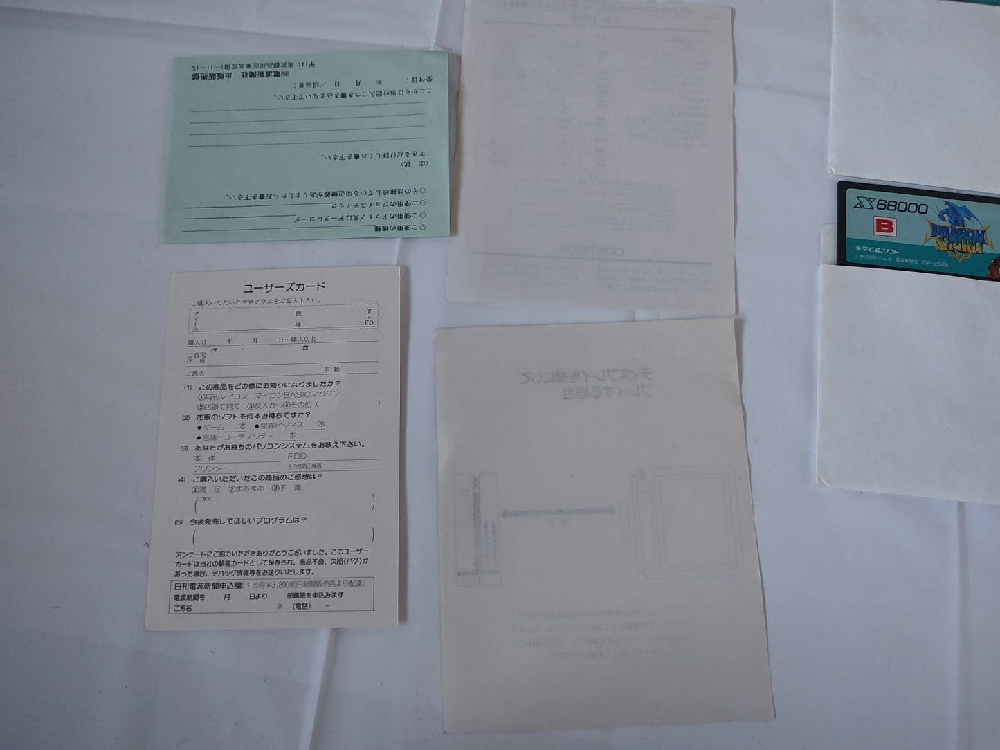Dragon Spirit SHARP X68000 Game Gamedisk, Manual and Box set, Tested-e1103-