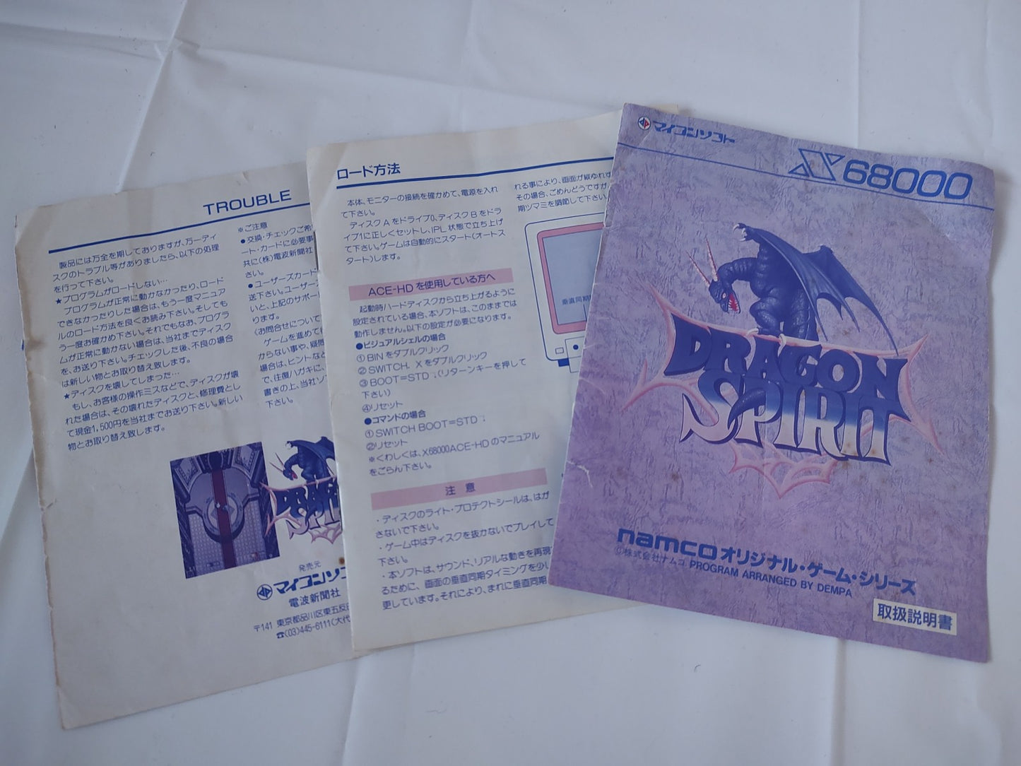 Dragon Spirit SHARP X68000 Game Gamedisk, Manual and Box set, Tested-e1103-