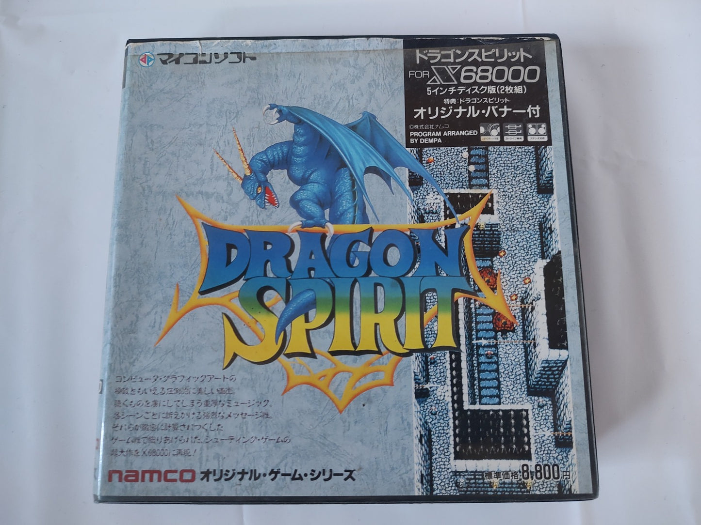 Dragon Spirit SHARP X68000 Game Gamedisk, Manual and Box set, Tested-e1103-
