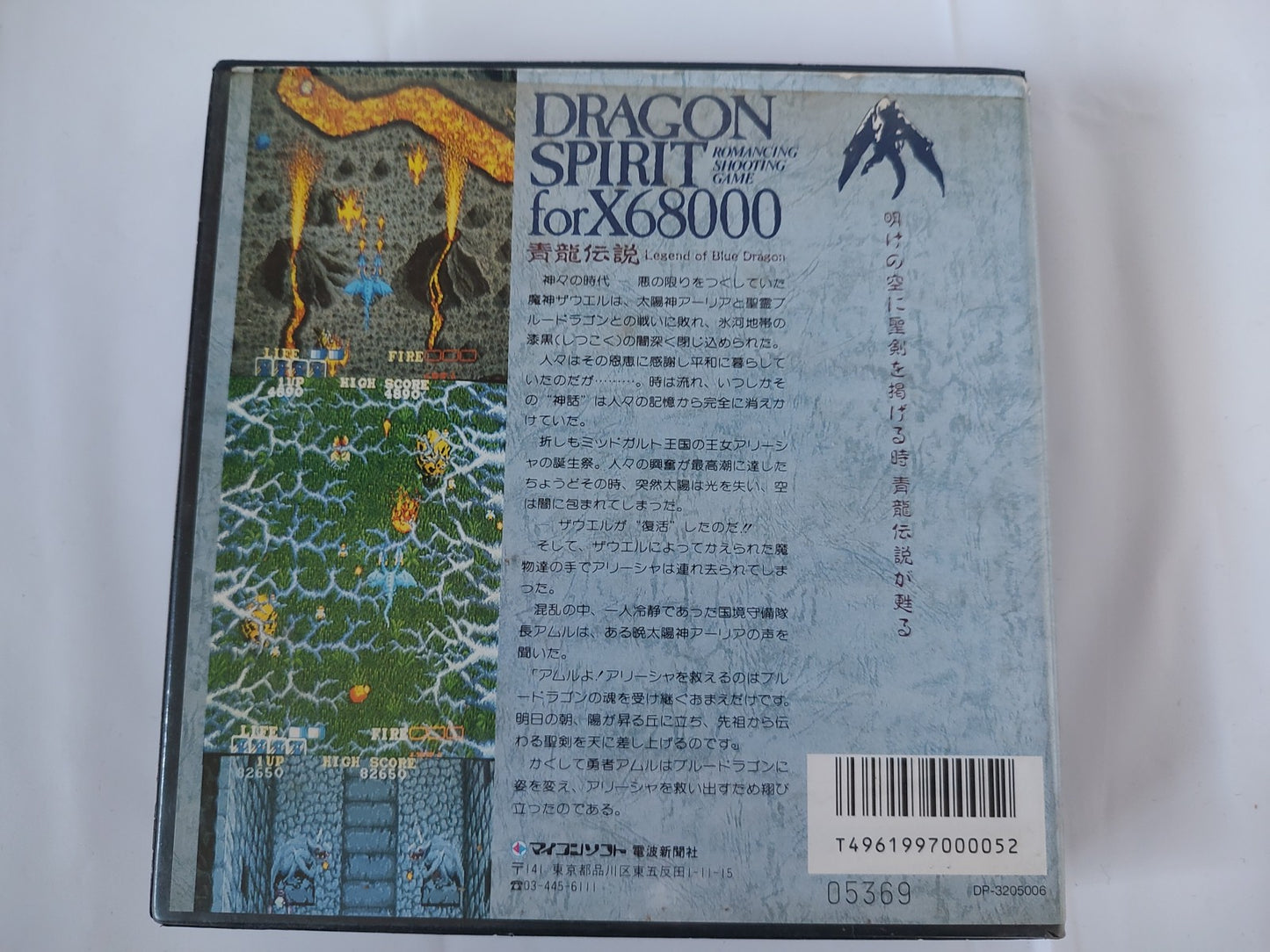 Dragon Spirit SHARP X68000 Game Gamedisk, Manual and Box set, Tested-e1103-