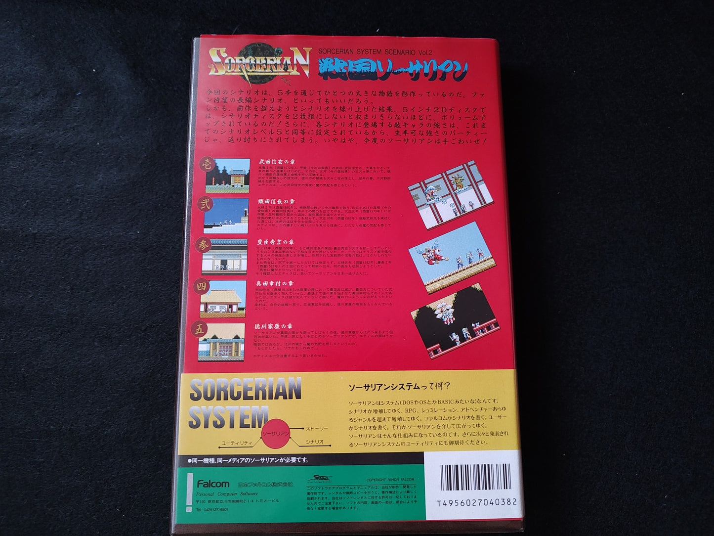 PC-8801 SORCERIAN SYSTEM SCENARIO Vol.2 SENGOKU SORCERIAN, Partly tested-e1107-