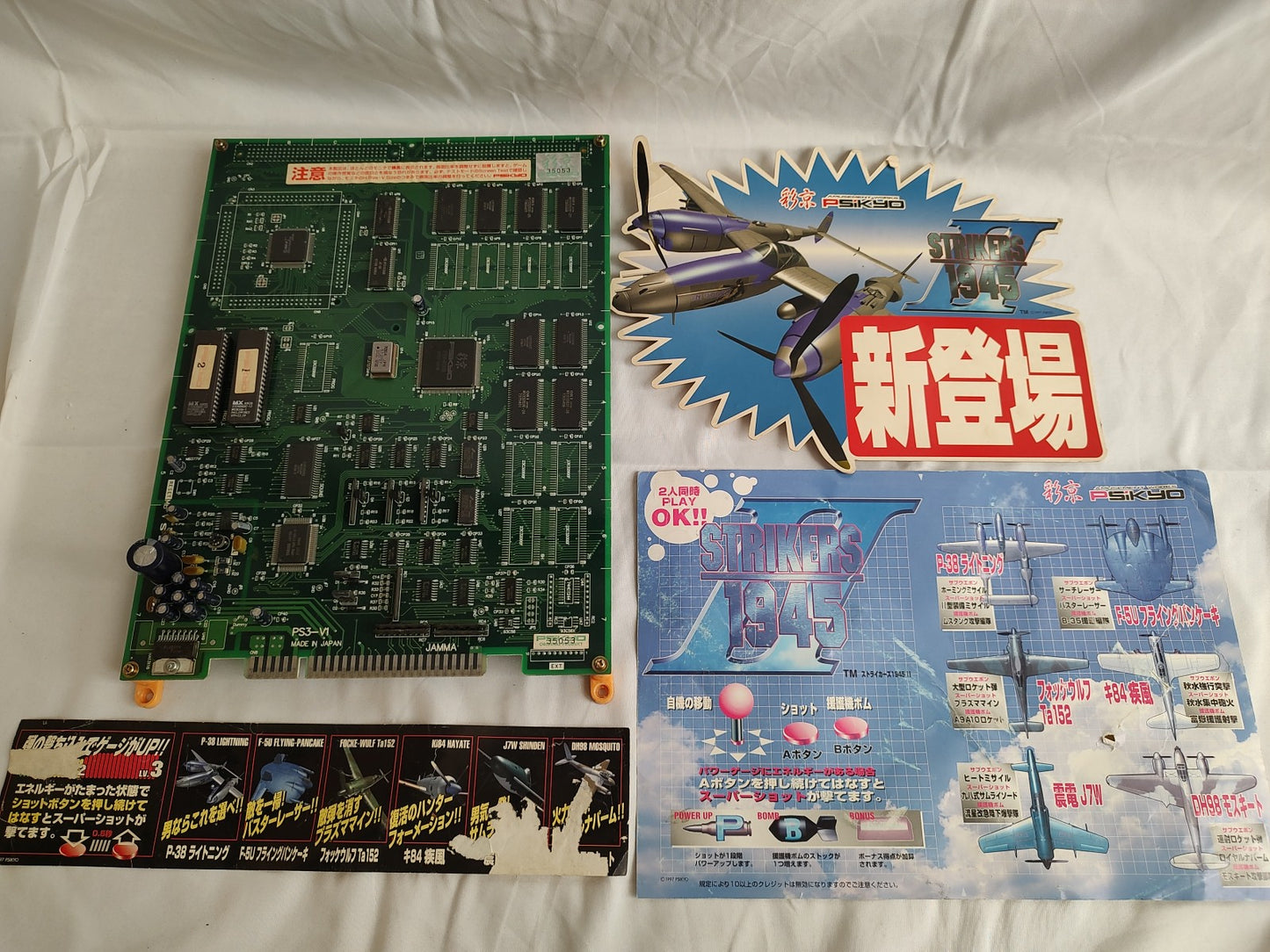 JAMMA Strikers 1945 Psikyo Arcade PCB System JAMMA Board set/tested-e1108-