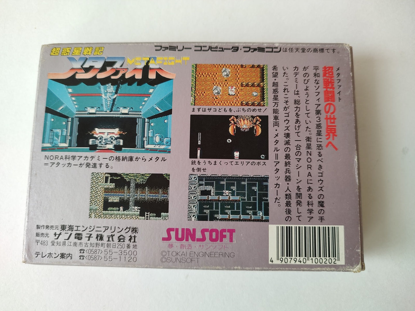 Cho Wakusei Senki META FIGHT Nintendo FAMICOM(NES) Cartridge, Manual, Box-e1121-