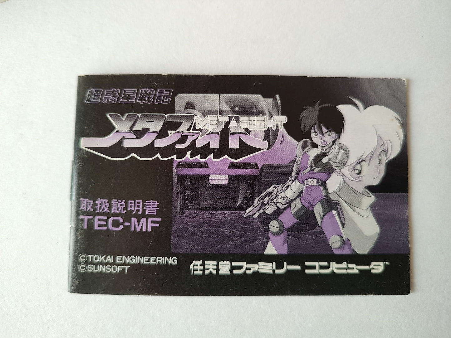 Cho Wakusei Senki META FIGHT Nintendo FAMICOM(NES) Cartridge, Manual, Box-e1121-