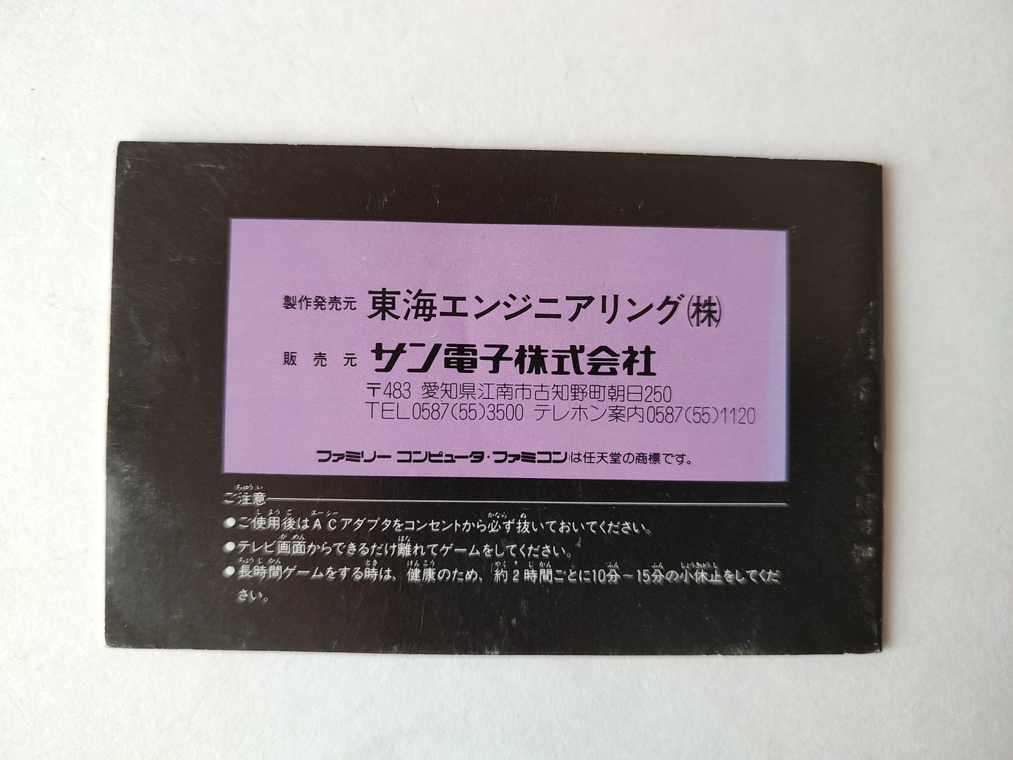 Cho Wakusei Senki META FIGHT Nintendo FAMICOM(NES) Cartridge, Manual, Box-e1121-