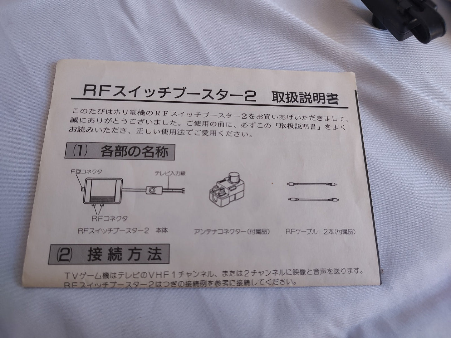 HORI RF Switch Booster 2 in the Box-e1125-