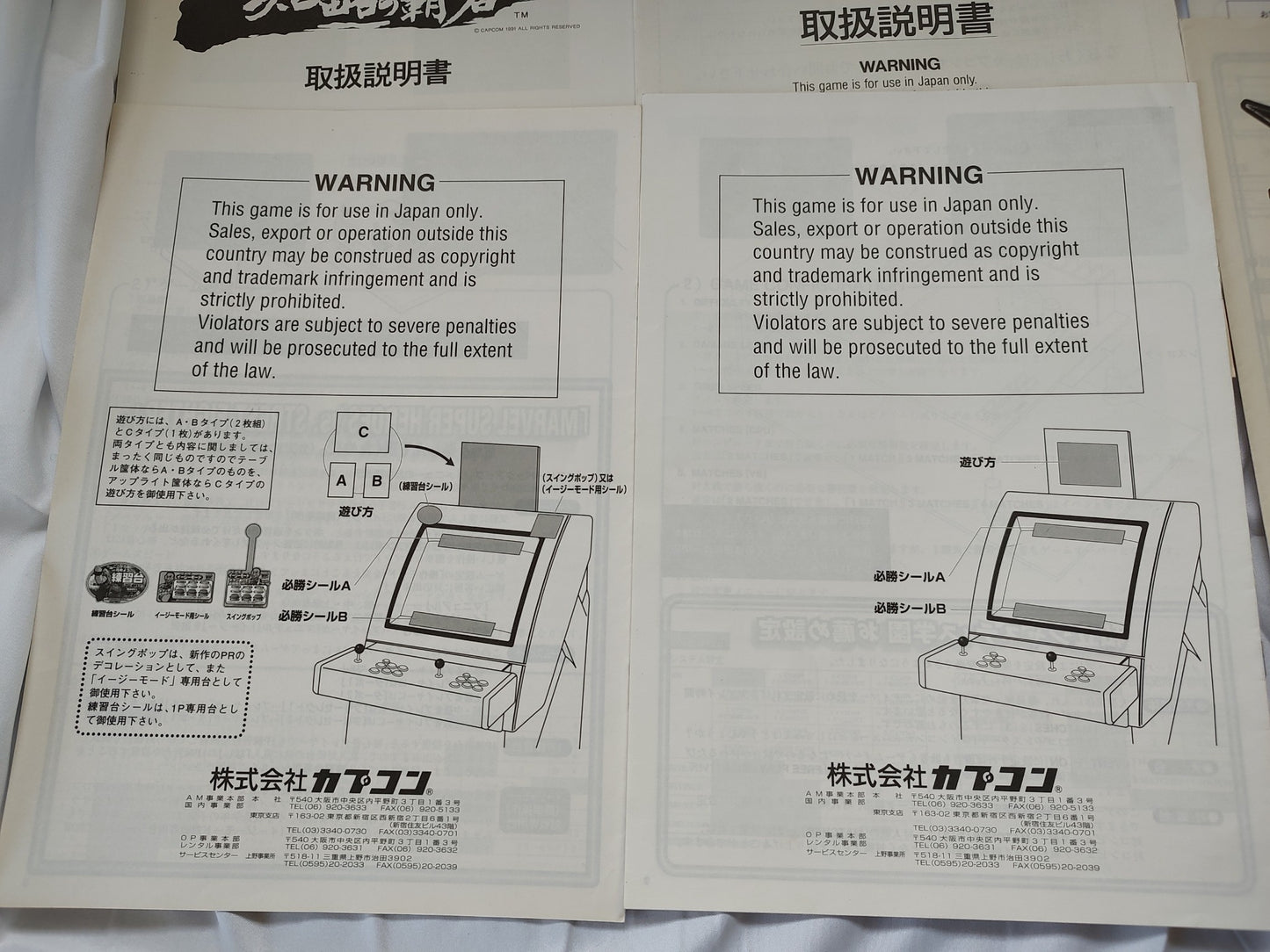 Whole sale lots of CAPCOM CPS Arcade Series game Instruction Manual set-e1229-