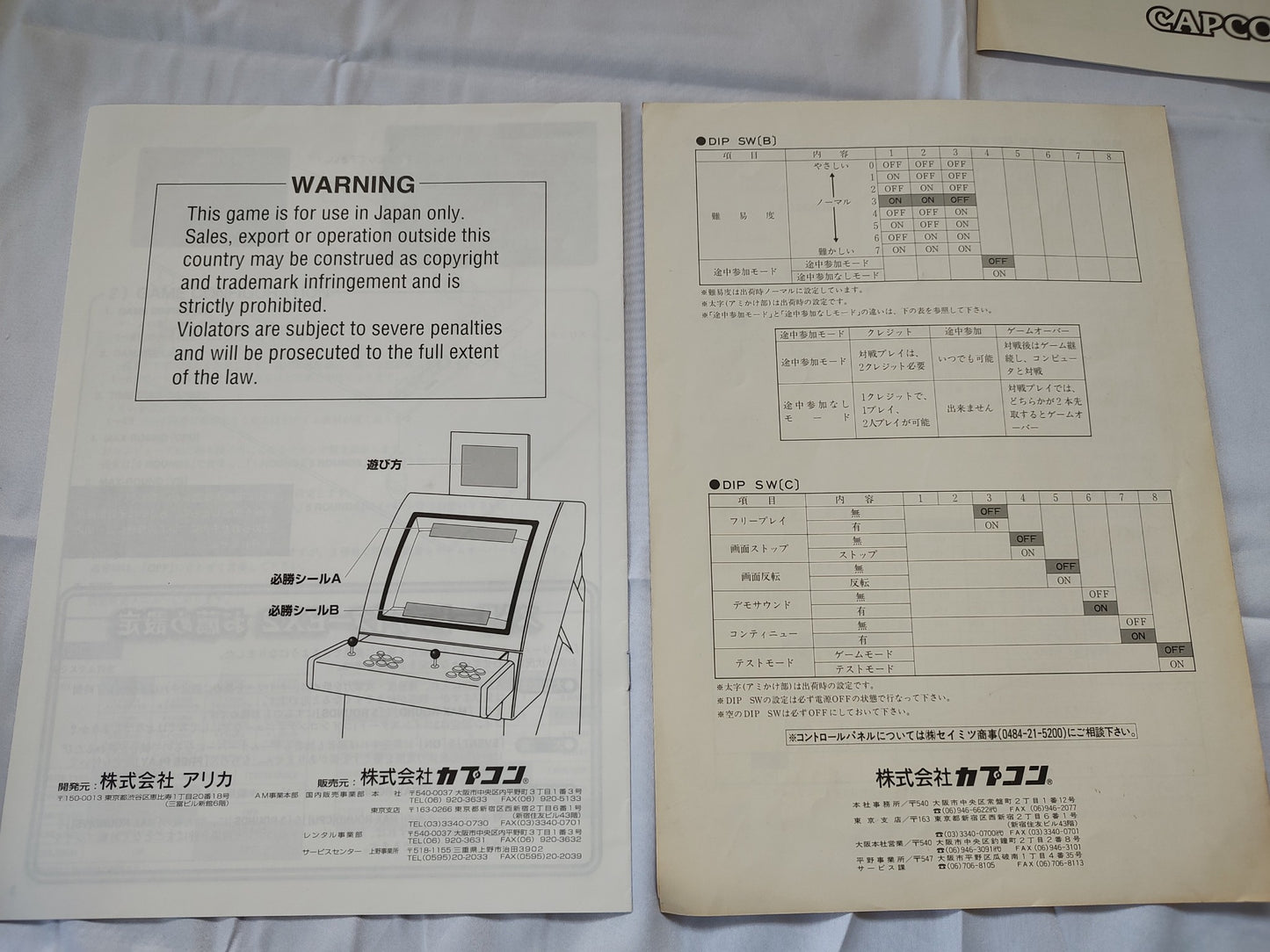 Whole sale lots of CAPCOM CPS Arcade Series game Instruction Manual set-e1229-