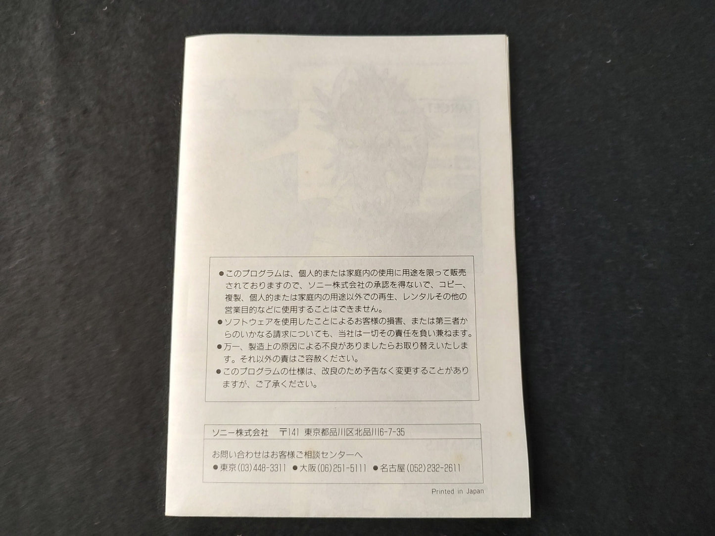 REPLICART SONY HIT BIT MSX MSX2 Game Cartridge, Manual, Box set, Wrorking-f0114-