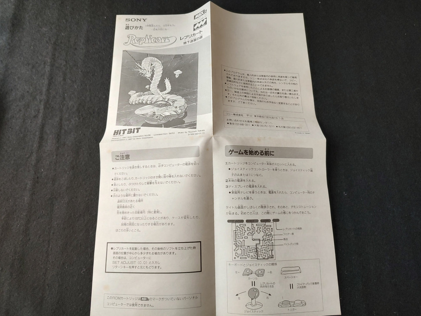 REPLICART SONY HIT BIT MSX MSX2 Game Cartridge, Manual, Box set, Wrorking-f0114-