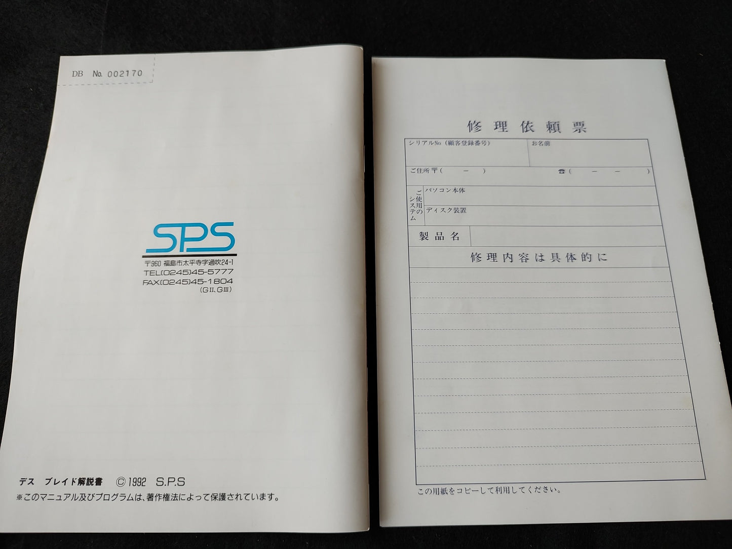 DEATH BRADE SHARP X68000 Game set/Gamedisk, Manual, Box set, Working-f0221-