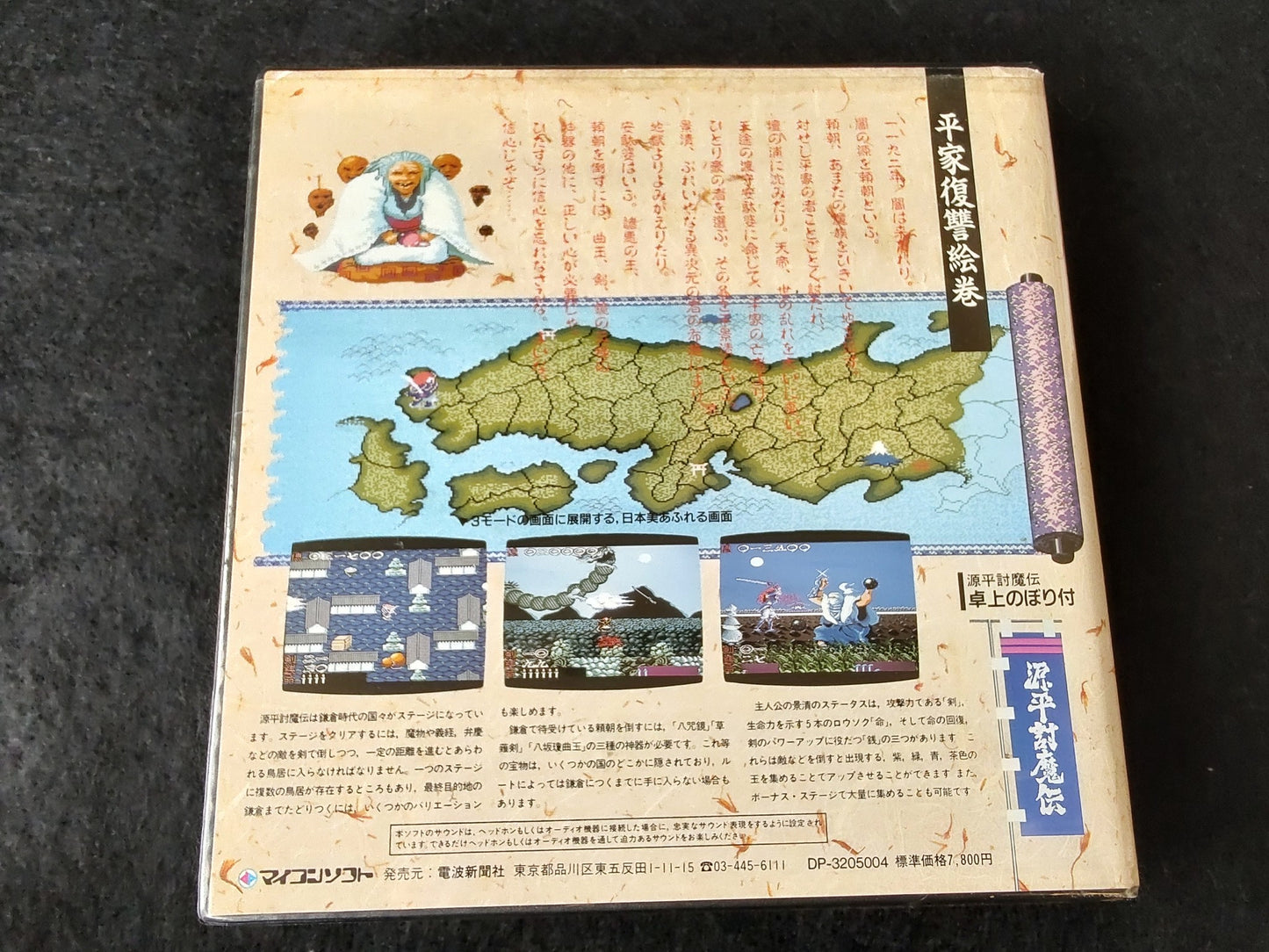 Genpei Toma den Samurai Ghost SHARP X68000 Game with a Rare Flag, Working-f0327-