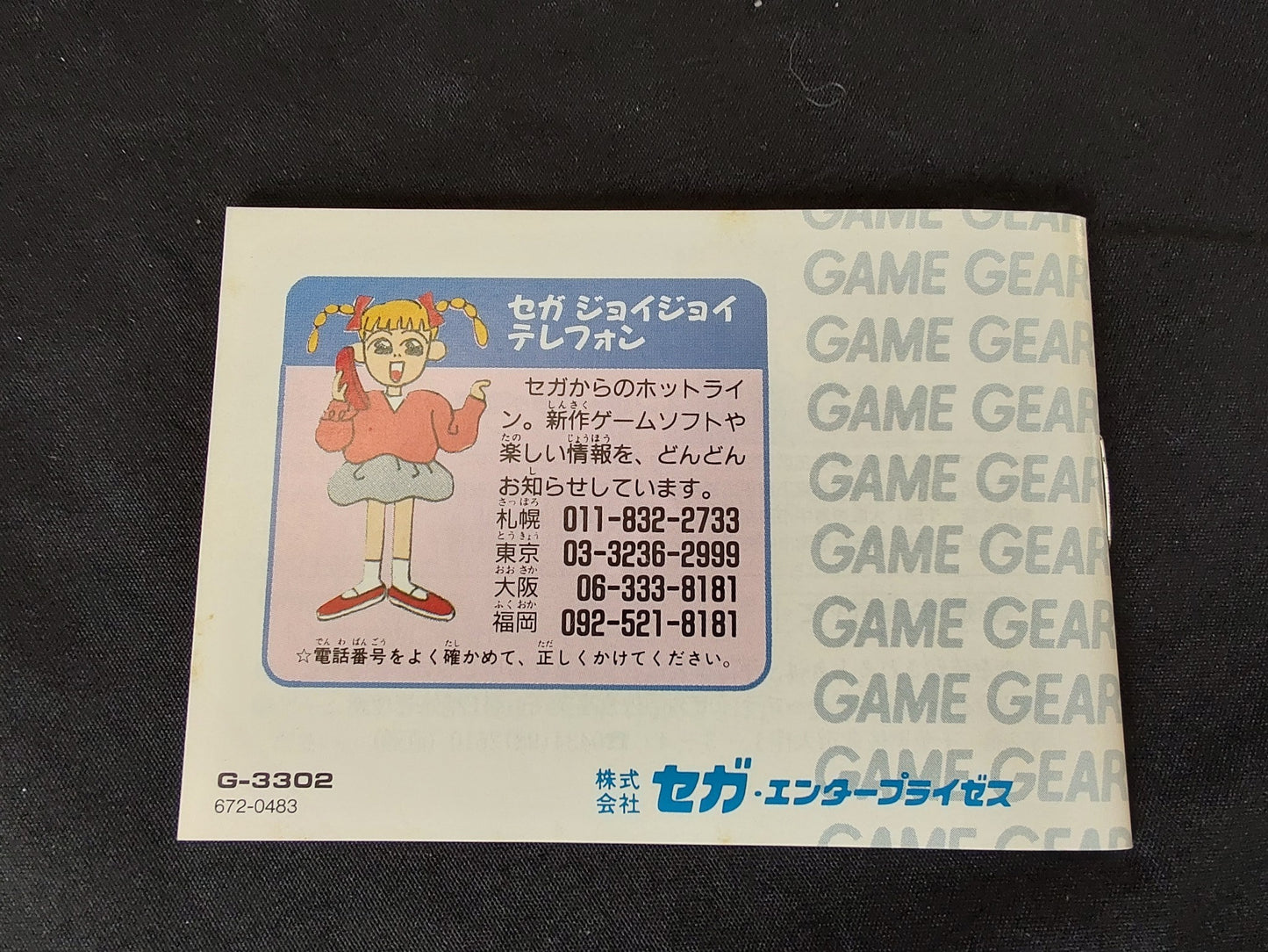 The GG Shinobi SEGA GAME GEAR GG Cartridge,Manual,Boxed set tested-f0416-2
