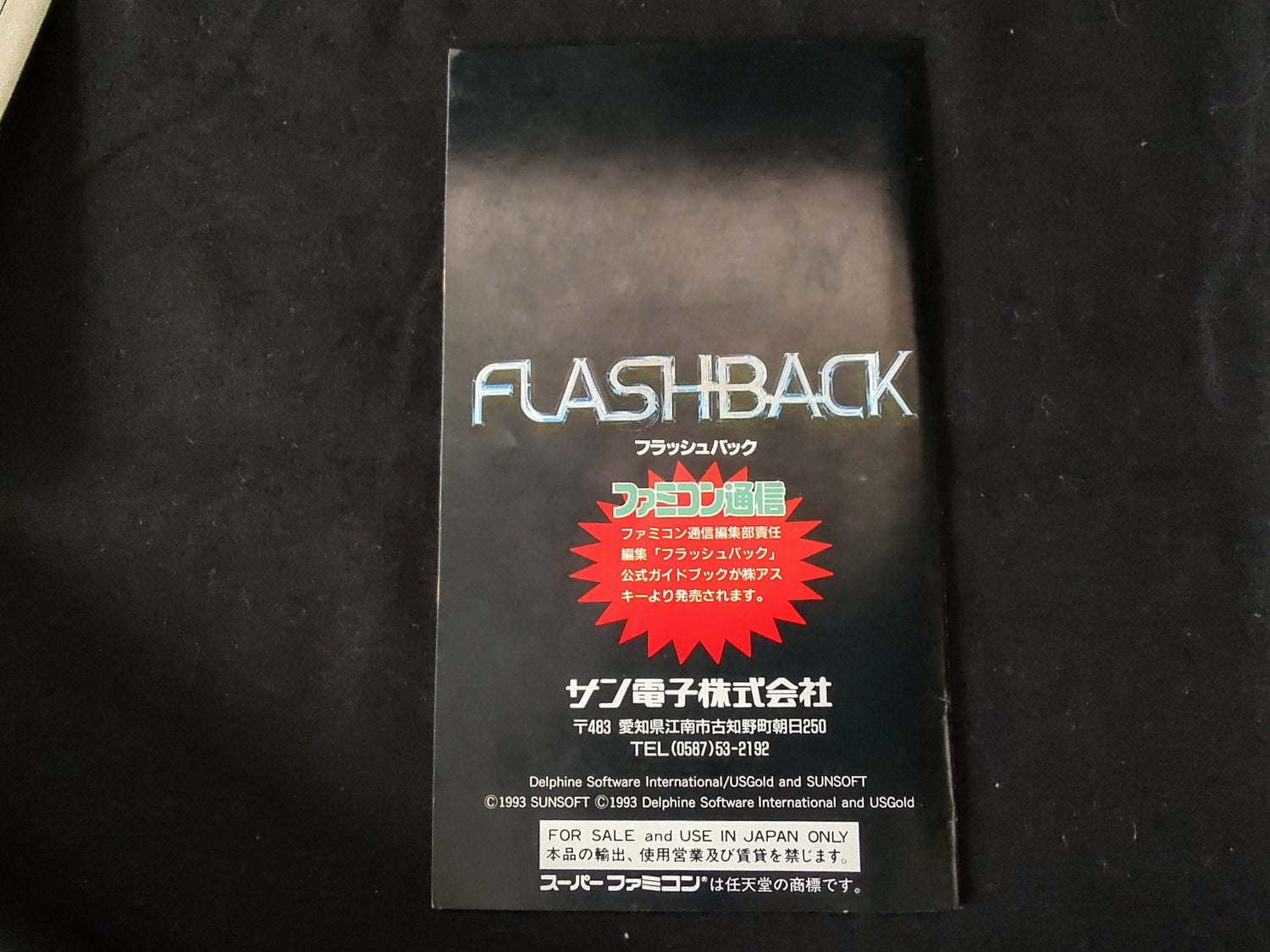 FLASHBACK Super Famicom Cartridge, W/Manual, Regi card, and Box