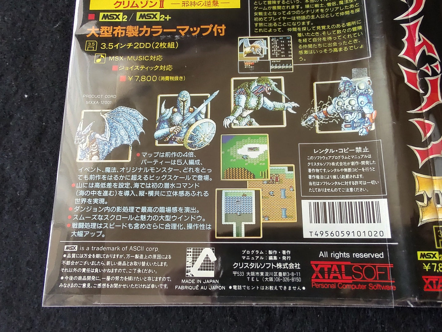 Crimson II MSX/MSX PC game, Game disks only, Working-f0616-