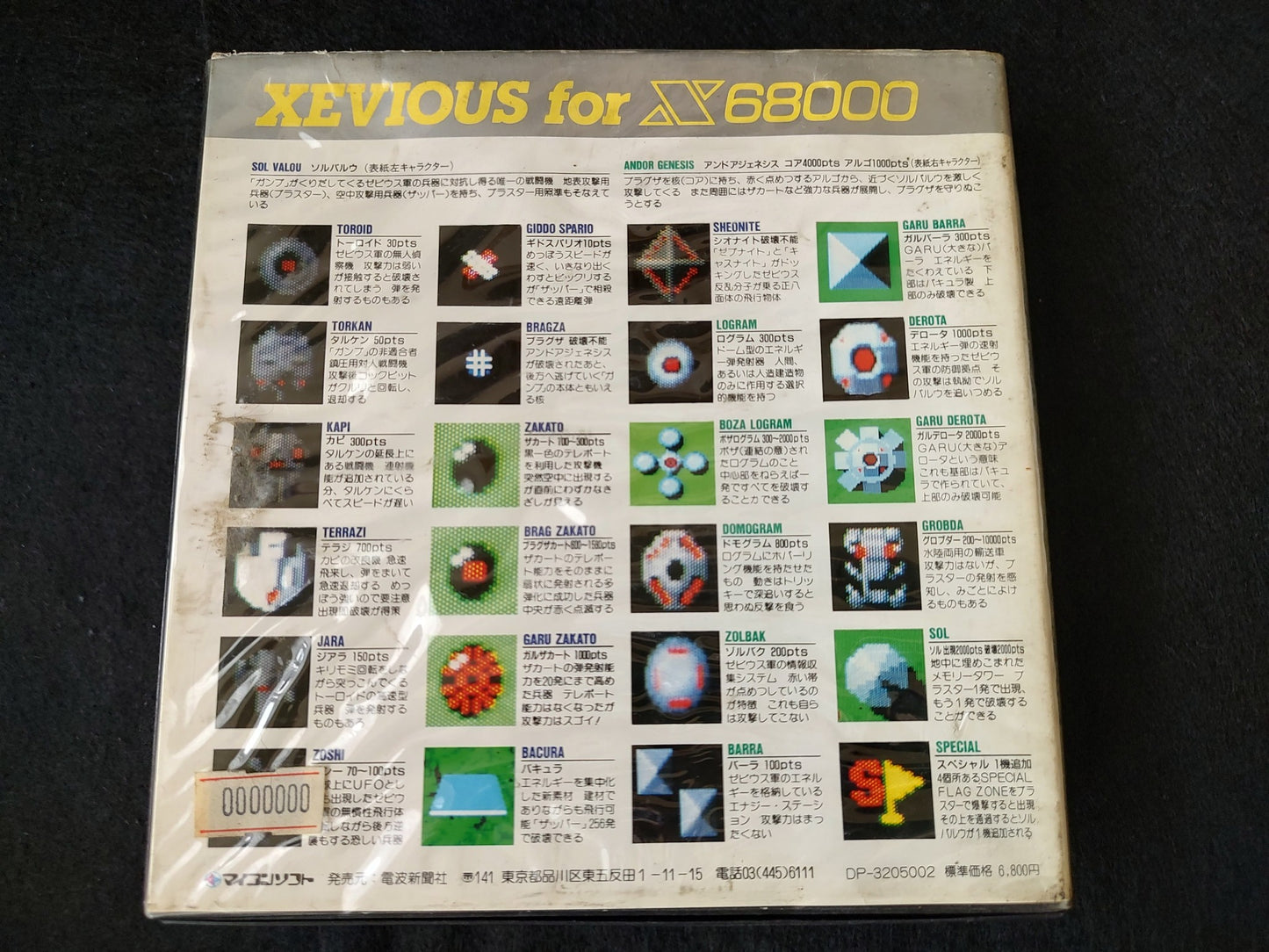 XEVIOUS SHARP X68000 Arcade Game w/Manual, and Box set, Working-f0612-