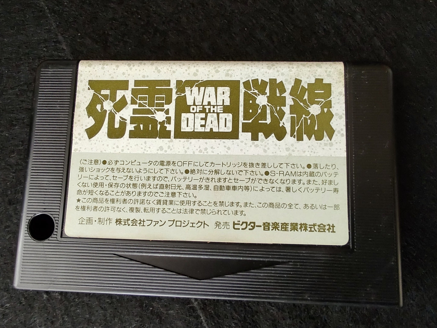 Shiryo Sensen War of the Dead MSX/MSX2 Game Cartridge, w/Manual Box set-f0621-
