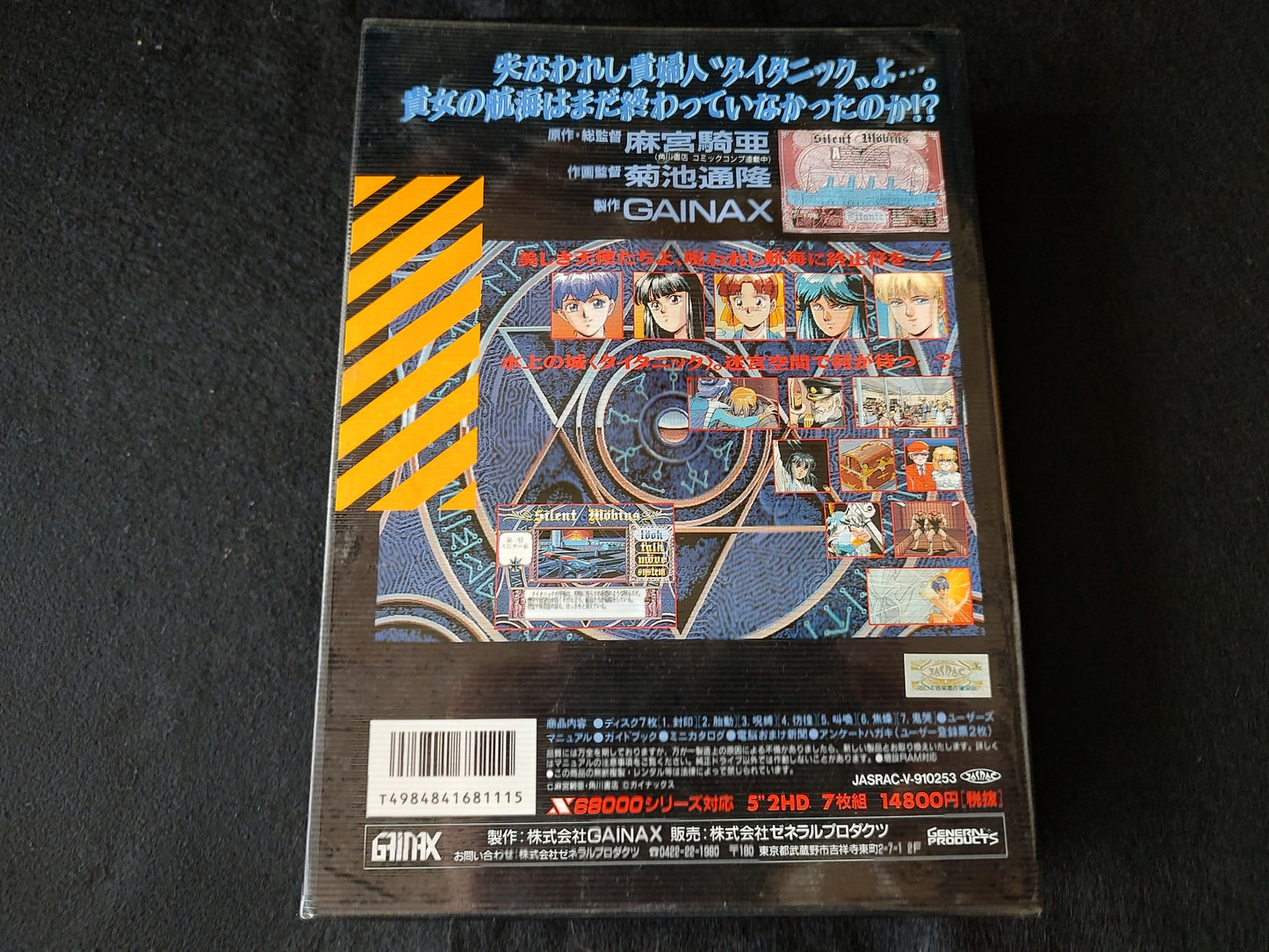 SILENT MÖBIUS CASE TITANIC GINAX SHARP X68000 Game w/Manual, Box set-f0621-