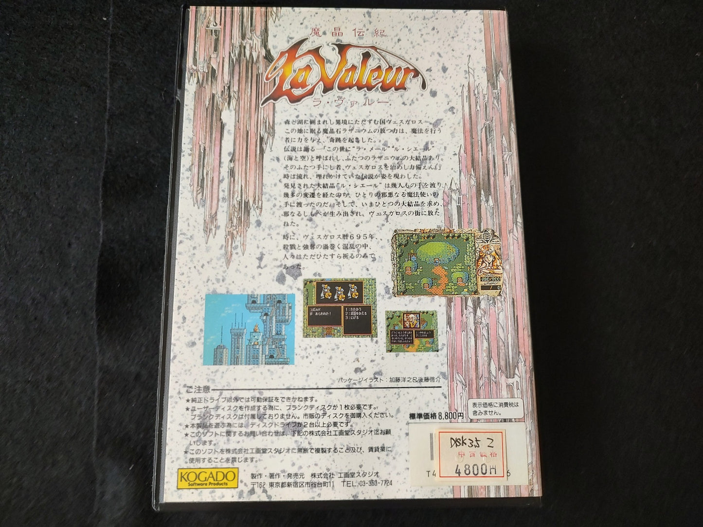 PC-9801 PC98 La Valeur Game Floppy disks, w/Manual, Box set,Not tested-f0626