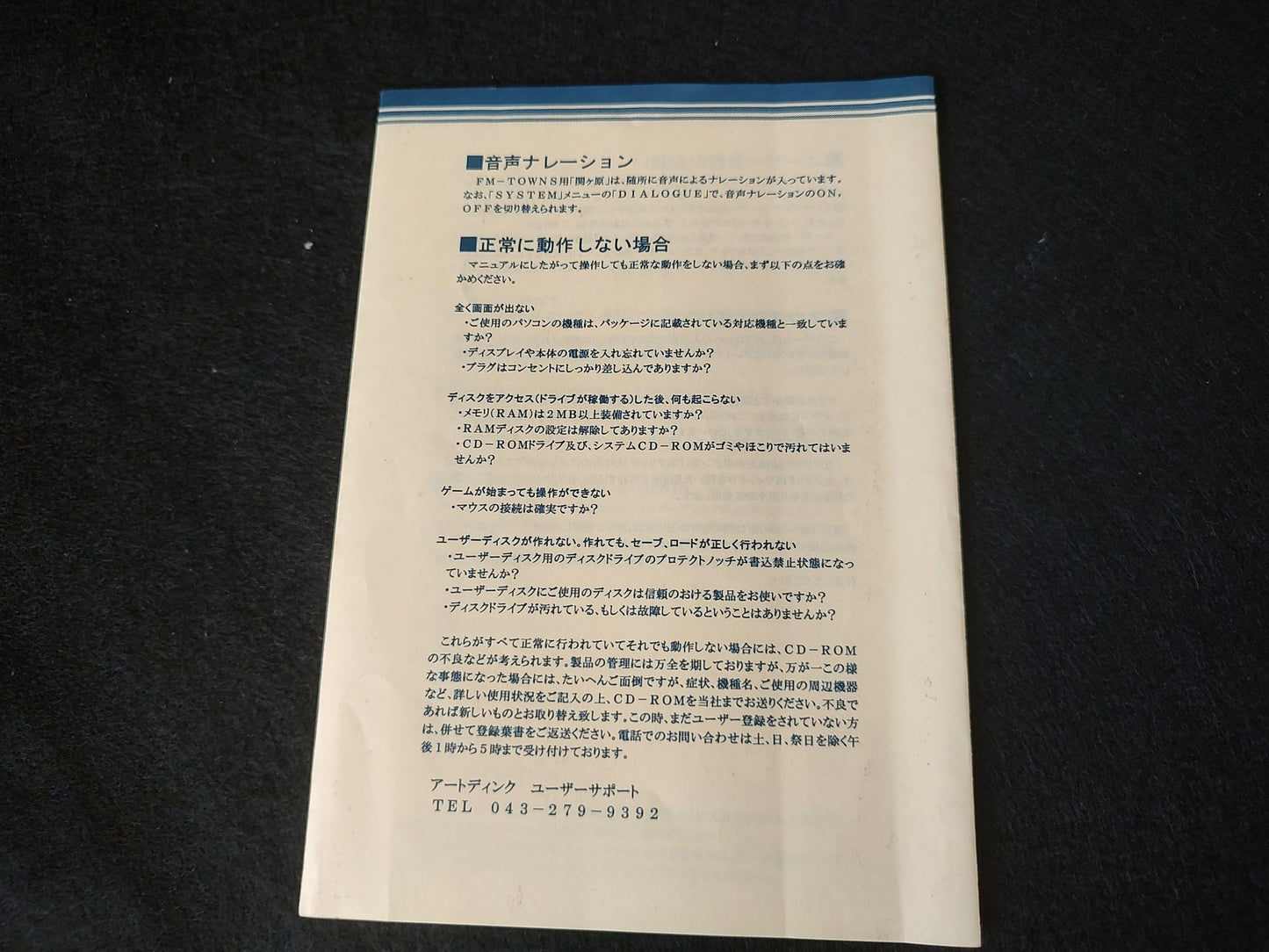 Sekigahara FM TOWNS Marty Game, Disk, w/Manual and Box set, Working-f0629-