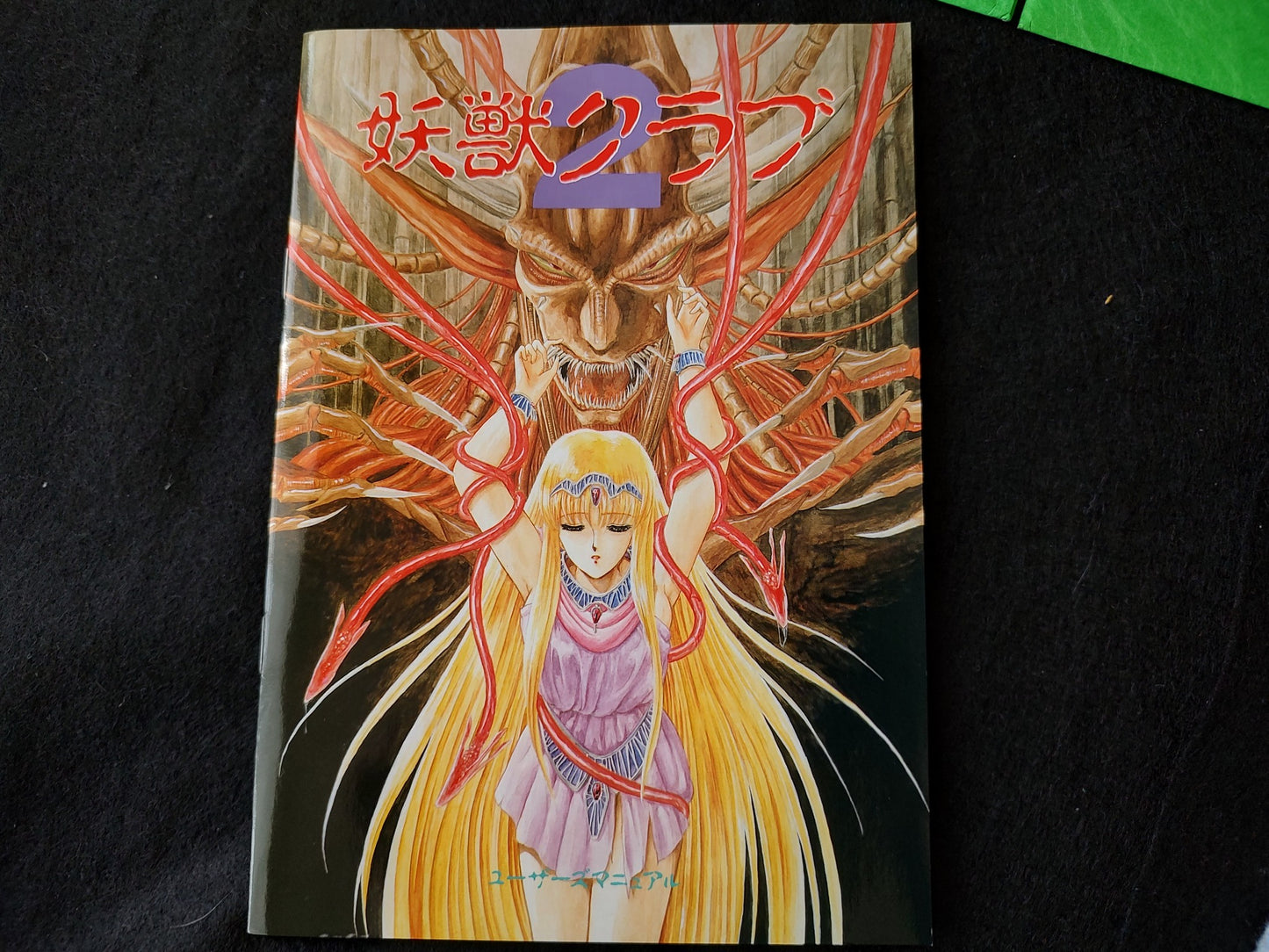 Yoju Club 2 Youjuu Club 2 SHARP X68000 Game w/Manual and Box set, Working-f0705-