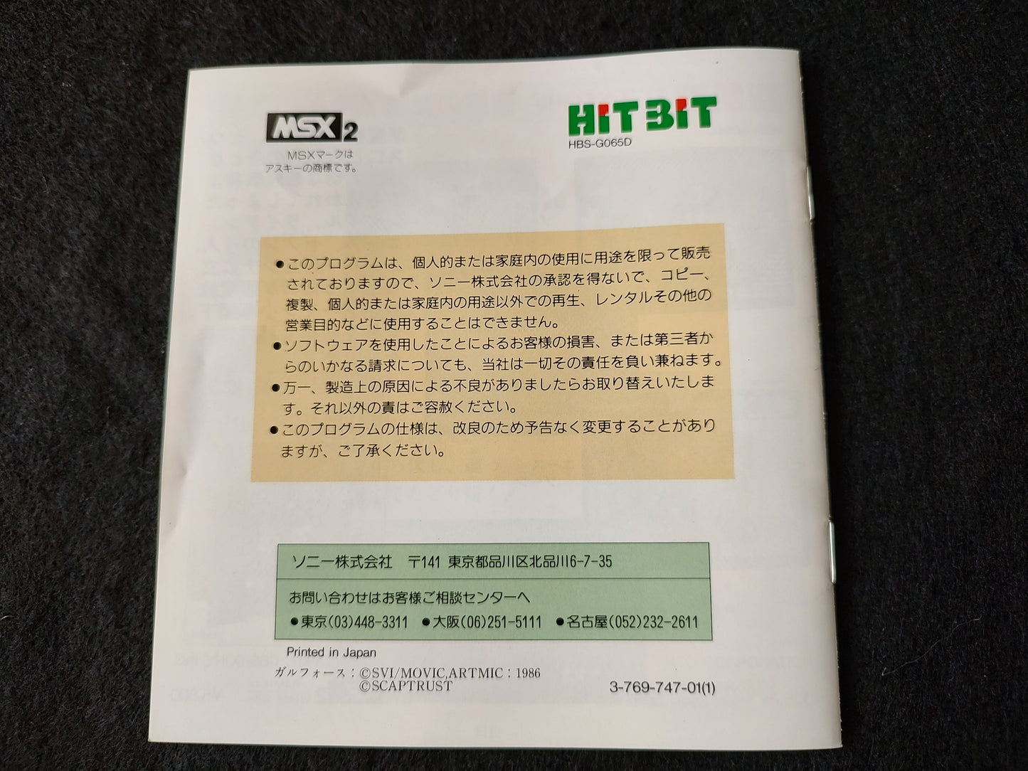 GALL FORCE ETERNAL STORY MSX/MSX PC game, Disk, Manual, Box set, Working-f0713-