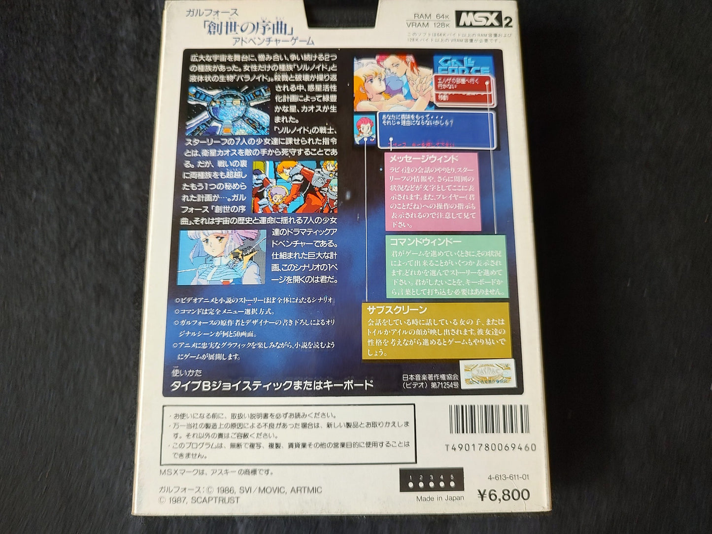 GALL FORCE ETERNAL STORY MSX/MSX PC game, Disk, Manual, Box set, Working-f0713-