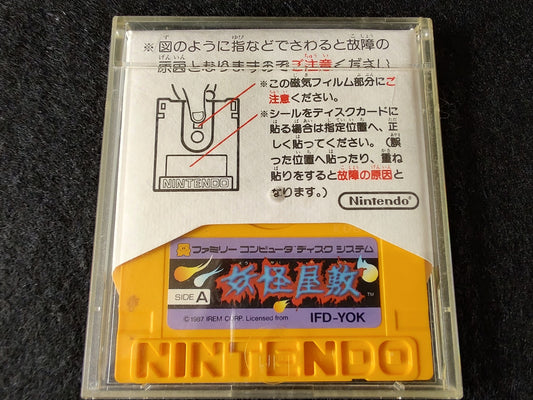 YOKAI YASHIKI FAMICOM (NES) Disk System, Game disk set, Working-f0720-