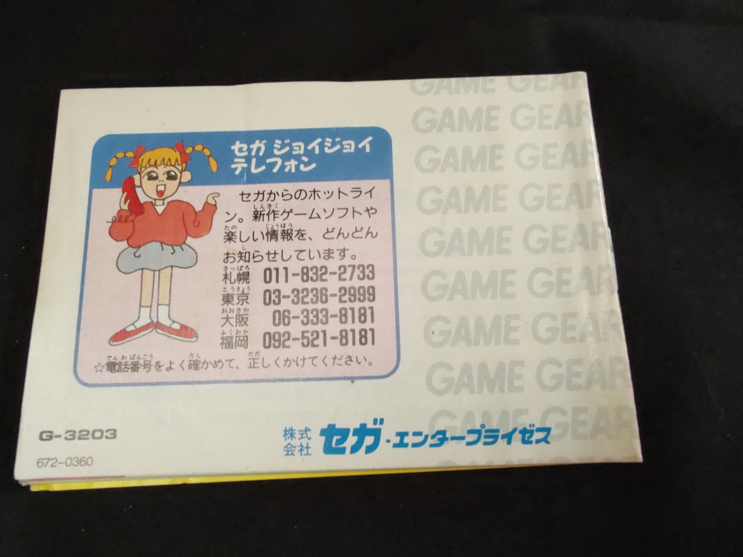 PSYCHIC WORLD SEGA GAME GEAR GG Cartridge,w/Manual, Box set, Working-f0731-