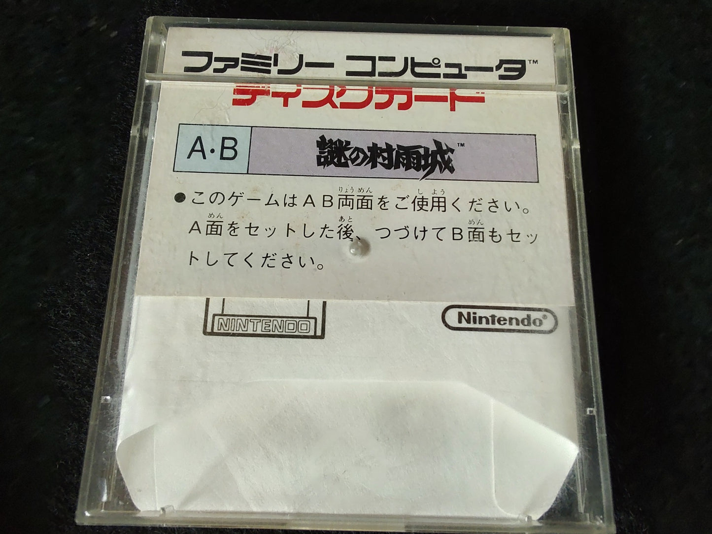 The Mysterious Murasame Castle (NES) Disk System, Game disk and box set-f0804-