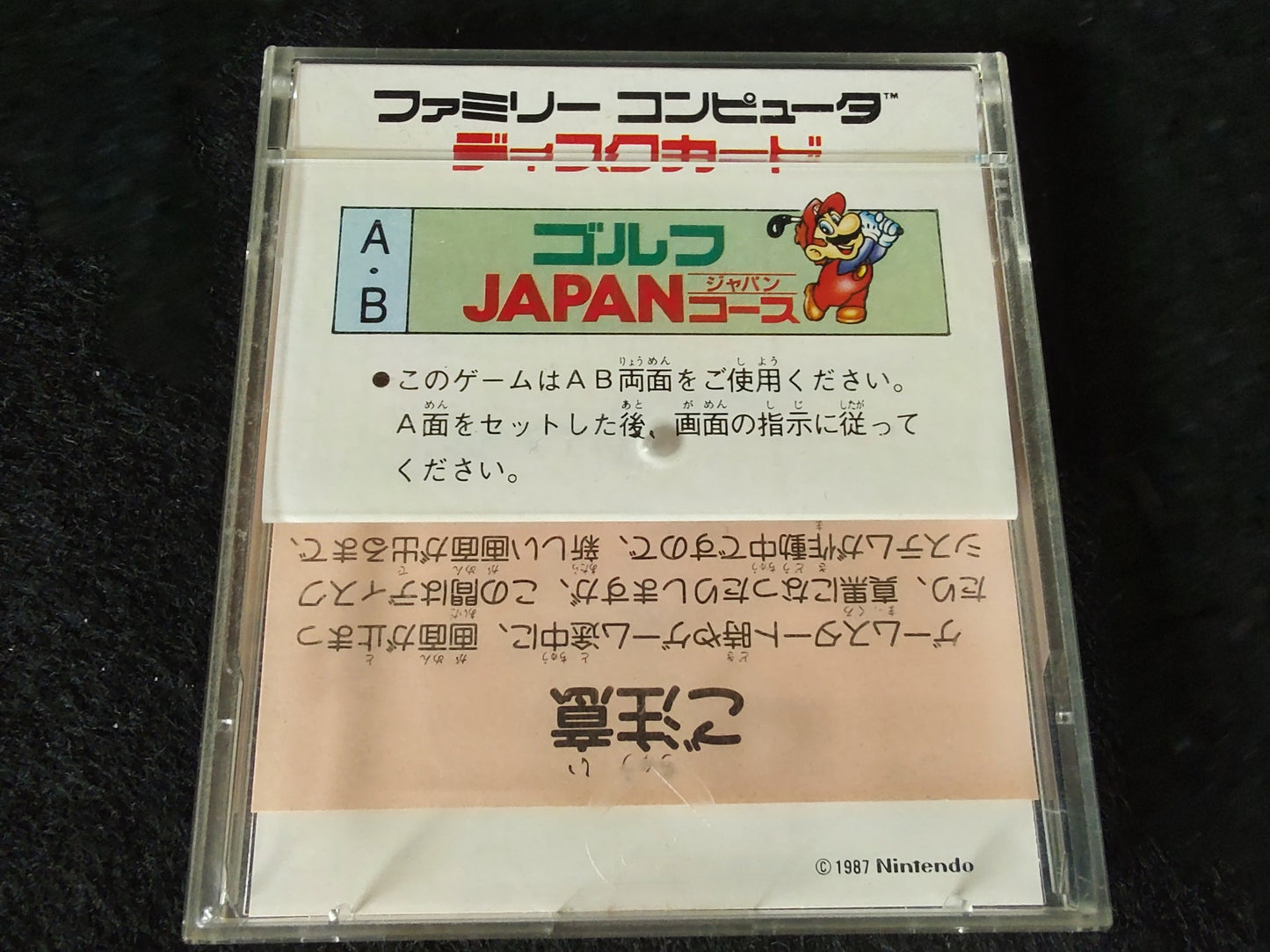 Mario Gold Japan Coruse (NES) Disk System, Game disk and box set-f0804-
