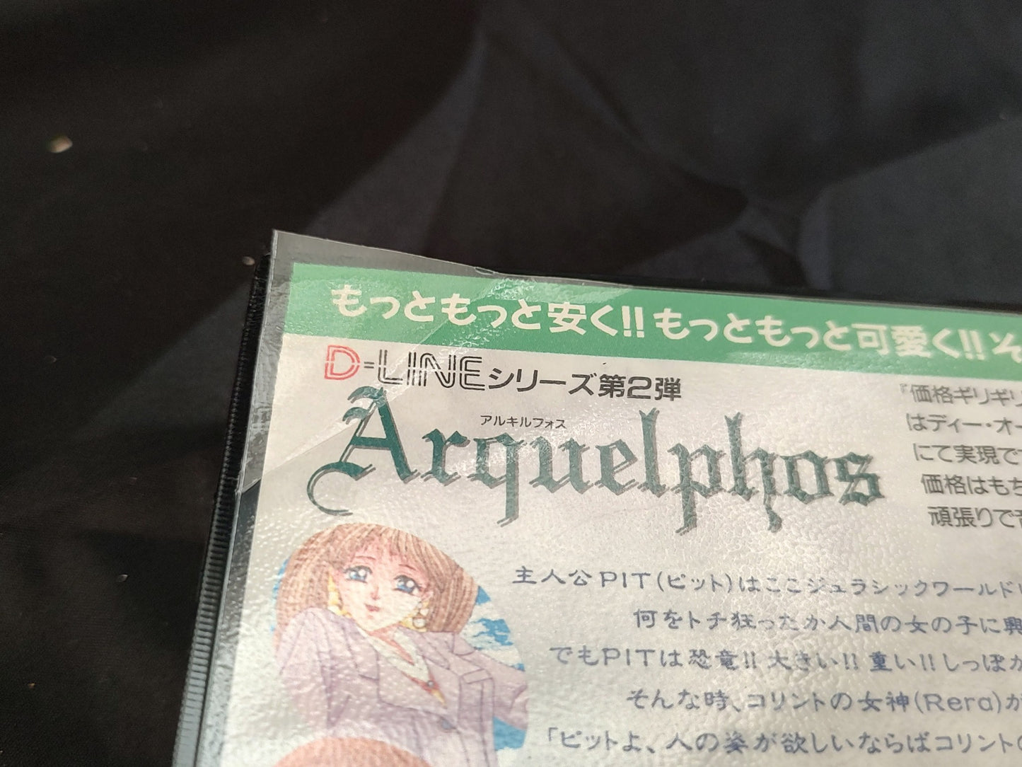 Arquelphos FM TOWNS Marty Game w/Manual, Box set, Working-f0803-