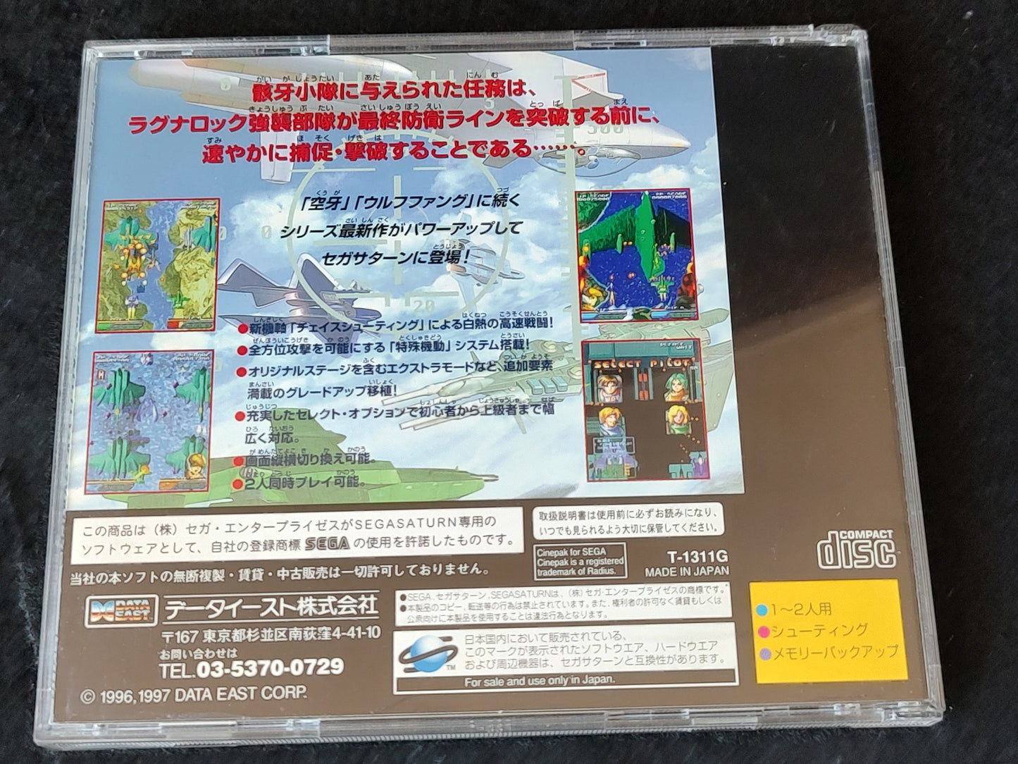 Skull Fang -Kuuga Gaiden- SEGA Saturn Game w/Spine card, Reg card, Working-f0805