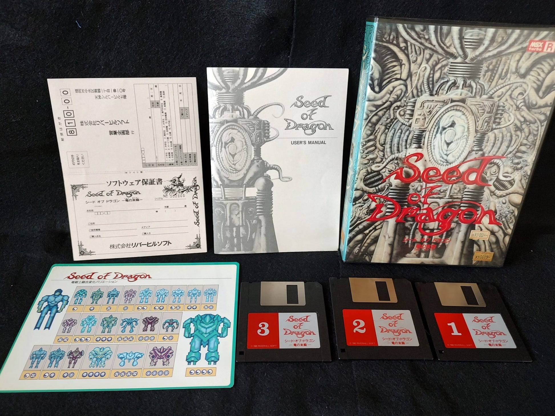 Non-tested Seed of Dragon MSX turbo R Game 3.5 FDD,Manual ,Boxed set -f0809- - Hakushin Retro Game shop