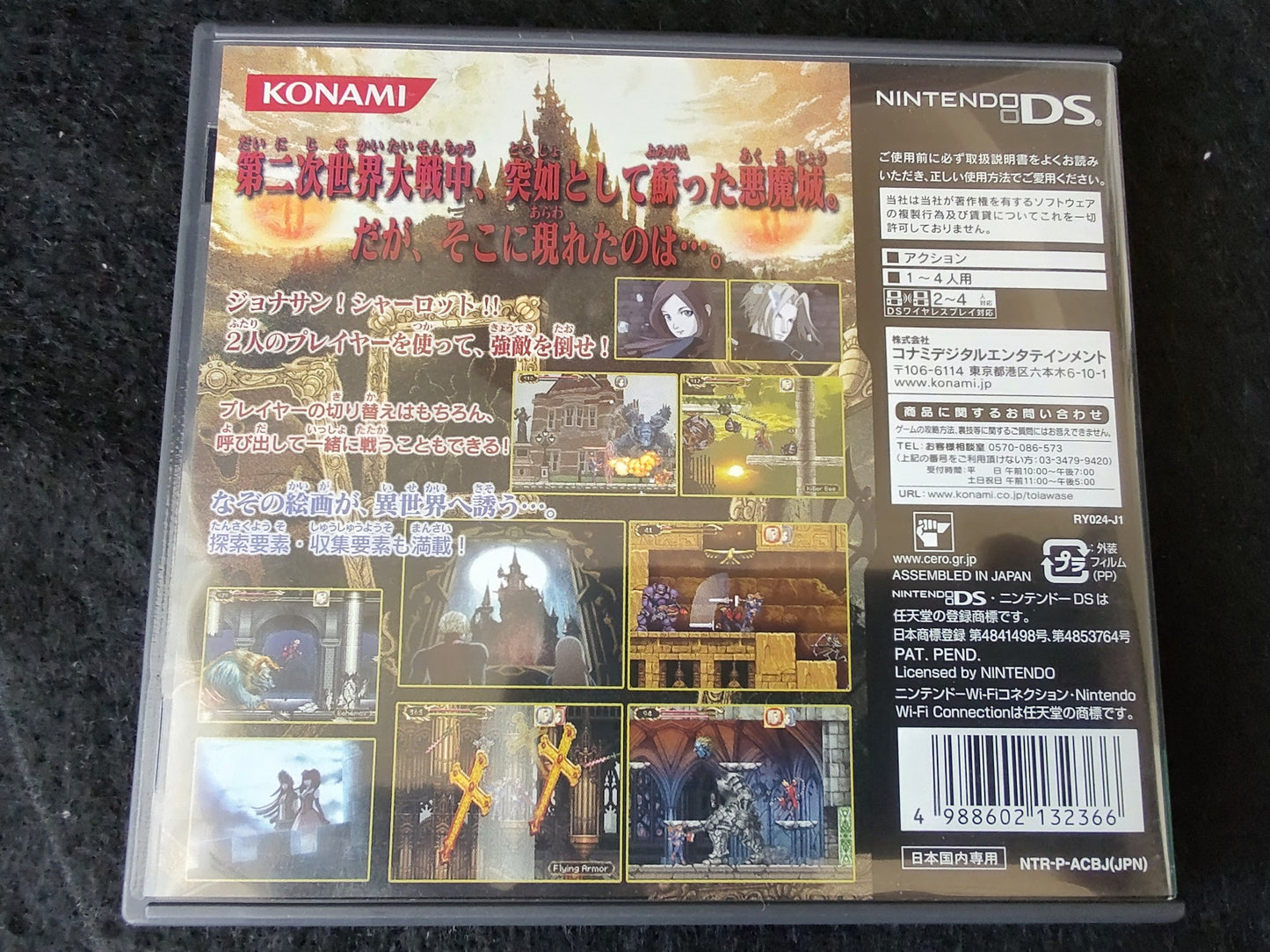 AKUMAJO DRACULA Castlevania Gallery of Labyrinth Nintendo DS Boxed set -f0816-