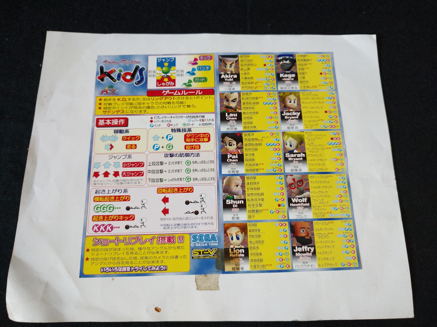 Virtua Fighter Kids SEGA ST-V STV Arcade Game cartridge, Instruction card-f0828-